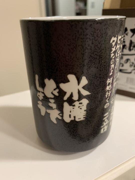Amazon.co.jp: 水曜どうでしょう 湯呑み : ホーム＆キッチン